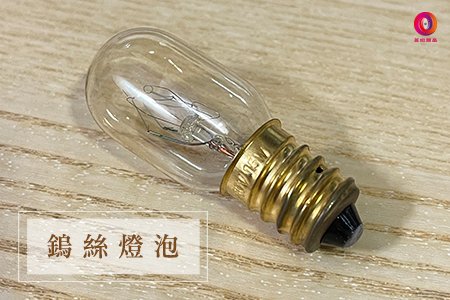 鹽燈用的鎢絲燈泡電費高嗎?