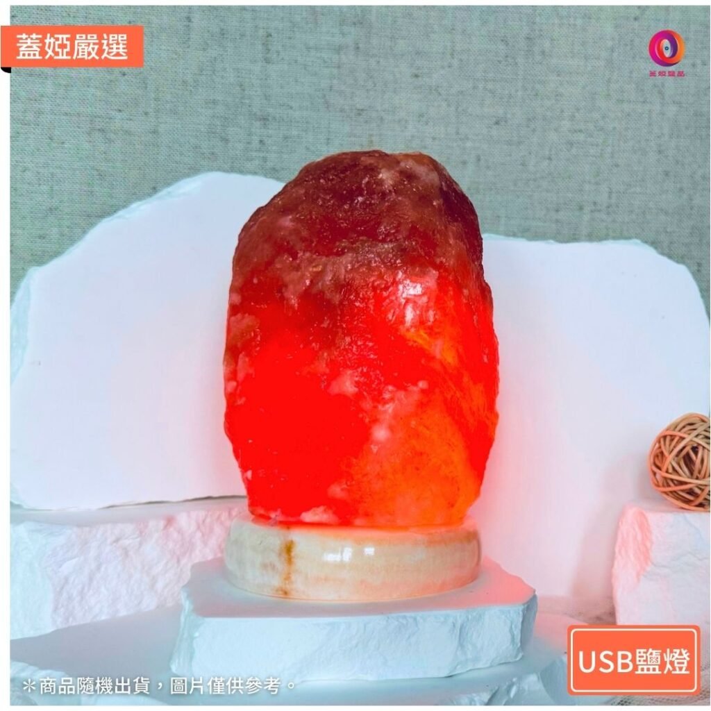 紅鹽鹽燈｜USB 系列｜喜馬拉雅天然鹽燈 - 蓋婭鹽晶