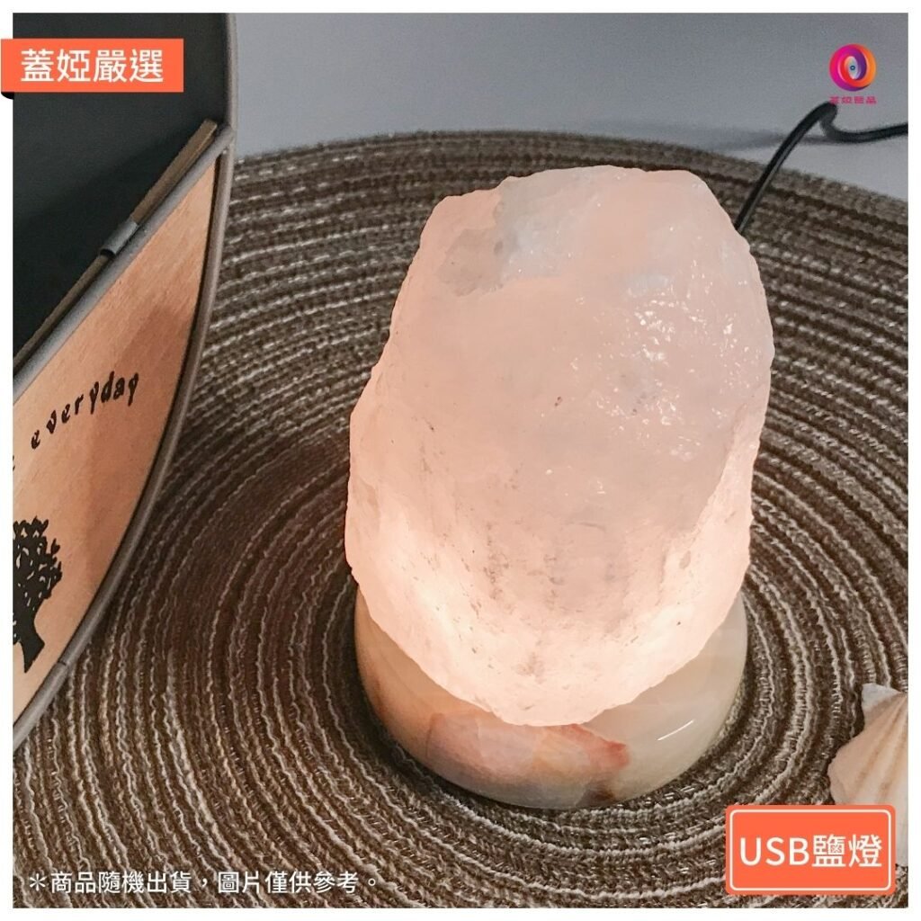 白鹽鹽燈｜USB 系列｜喜馬拉雅天然鹽燈 - 蓋婭鹽晶