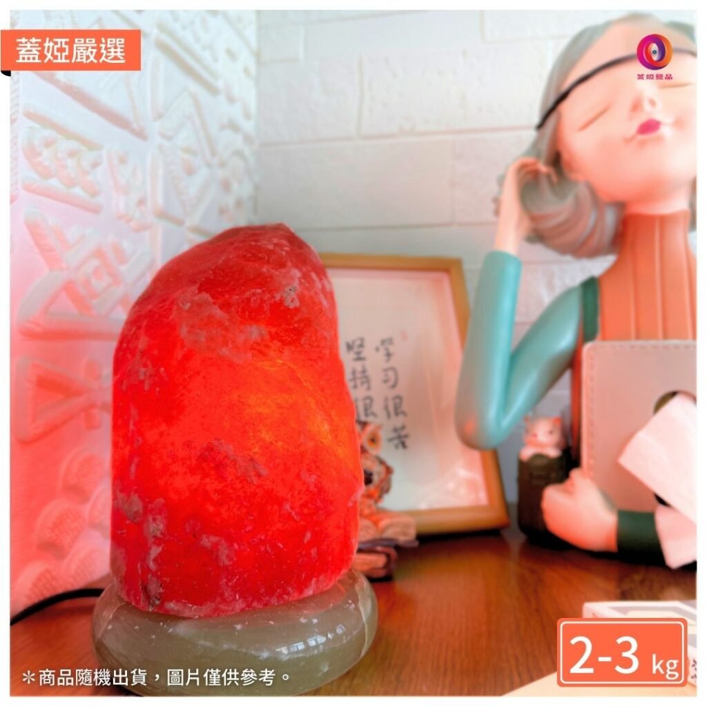 紅鹽鹽燈｜2-3kg｜喜馬拉雅天然鹽燈 - 蓋婭鹽晶
