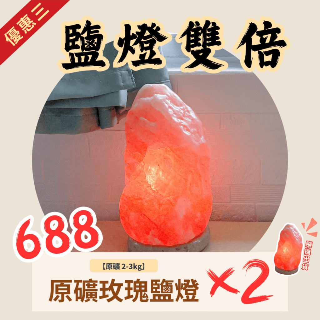 玫瑰鹽燈｜鹽燈雙倍｜2–3kg｜喜馬拉雅天然鹽燈 - 蓋婭鹽晶