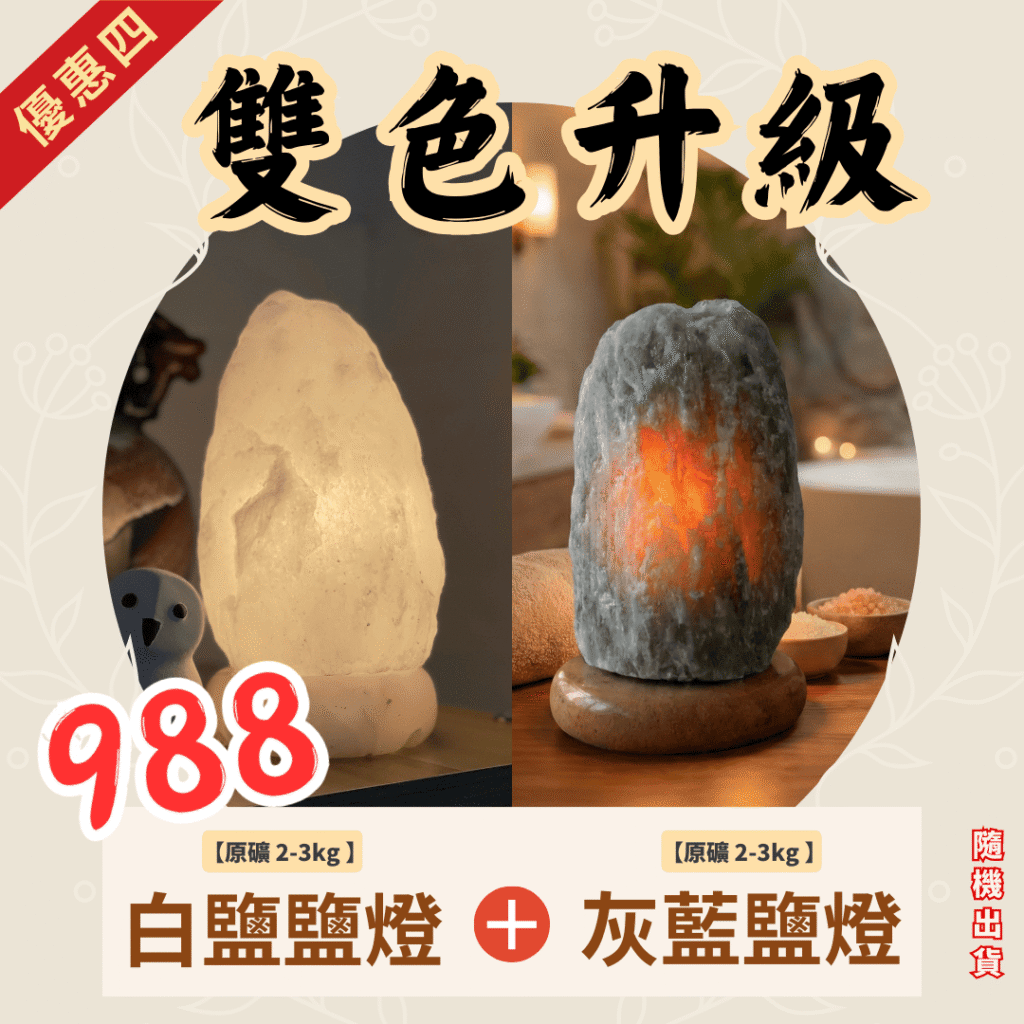 原礦鹽燈｜雙色升級｜2–3kg｜喜馬拉雅天然鹽燈 - 蓋婭鹽晶
